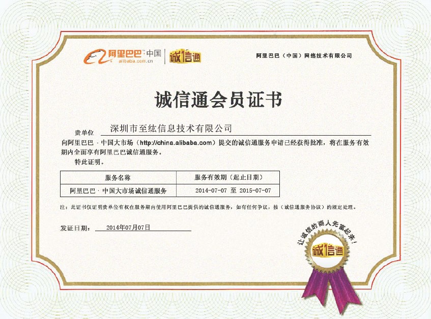 alibaba中国站诚信通会员150707
