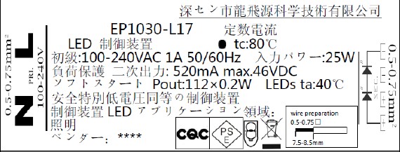 日本PSE认证18W一拖二led恒流电源