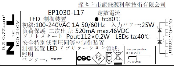 PSE Certificated 18W LED Driver