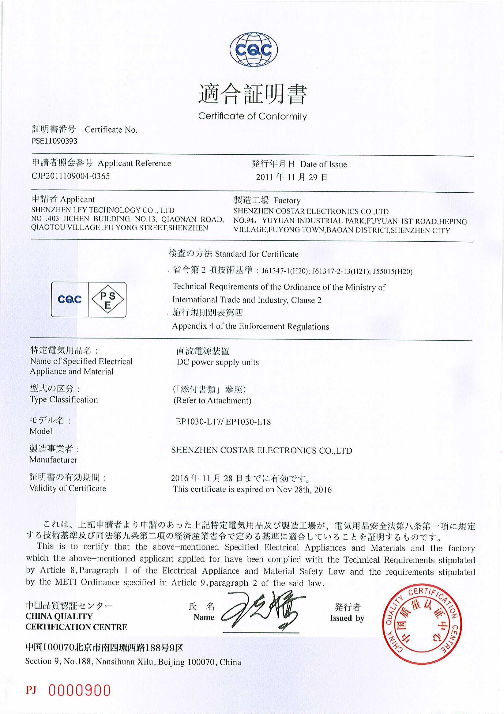 PSE认证24W LED恒流驱动电源